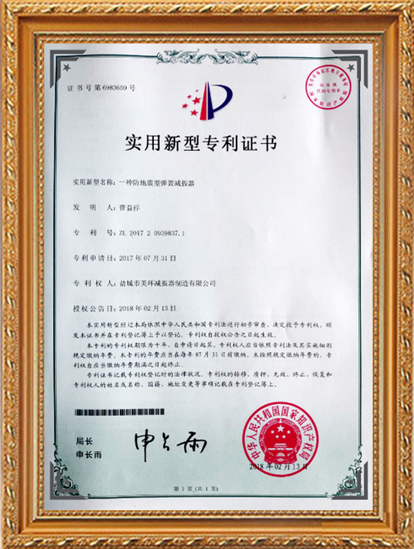 實(shí)用新型專(zhuān)利證書(shū) 實(shí)用新型專(zhuān)利證書(shū)