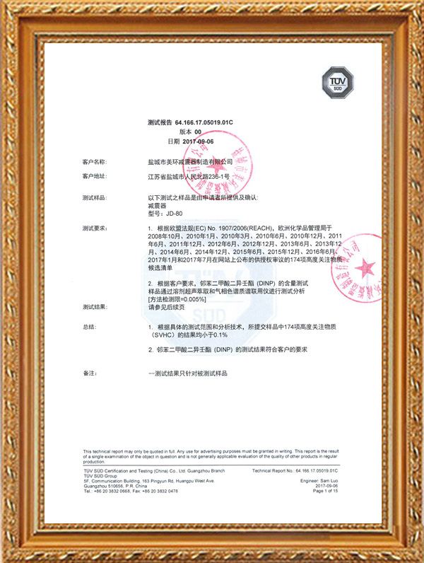 減震器測(cè)試報(bào)告 減震器測(cè)試報(bào)告