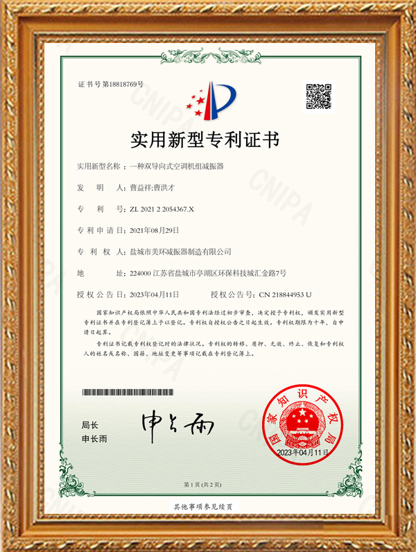 一種雙導(dǎo)向式空調(diào)機(jī)組減振器 一種雙導(dǎo)向式空調(diào)機(jī)組減振器