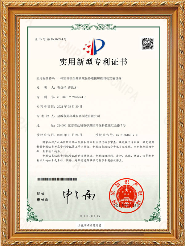 一種空調(diào)機(jī)組彈簧減振器連接螺栓自動(dòng)安裝設(shè)備 一種空調(diào)機(jī)組彈簧減振器連接螺栓自動(dòng)安裝設(shè)備