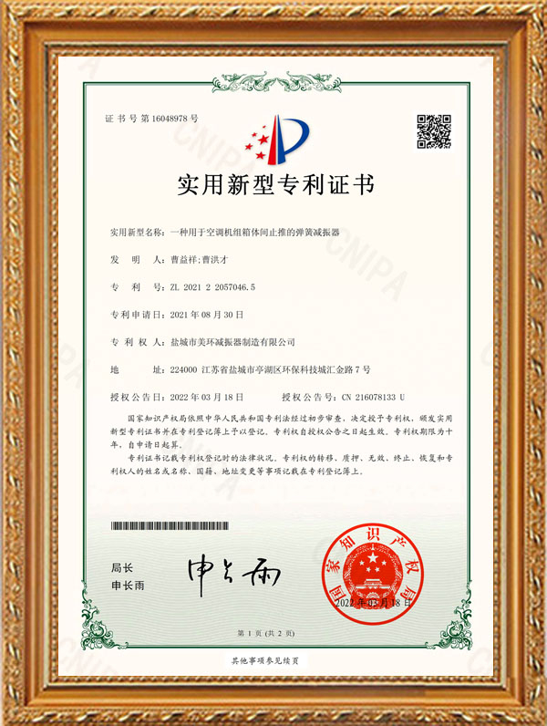 一種用于空調(diào)機(jī)組箱體間止推的彈簧減振器 一種用于空調(diào)機(jī)組箱體間止推的彈簧減振器