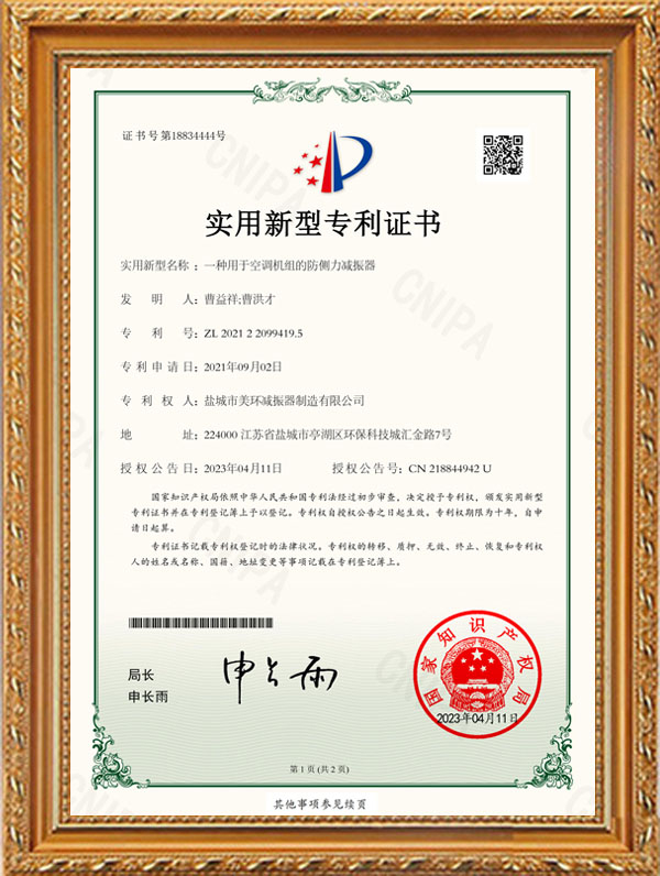 一種用于空調(diào)機(jī)組的防側(cè)力減振器 一種用于空調(diào)機(jī)組的防側(cè)力減振器