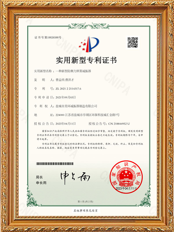 一種新型防側(cè)力彈簧減振器 一種新型防側(cè)力彈簧減振器