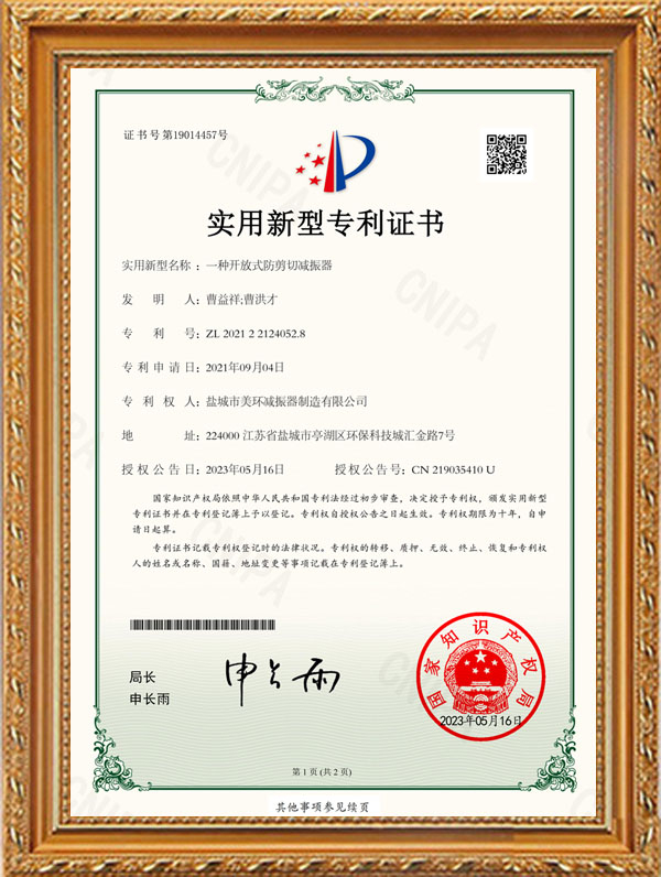 一種開(kāi)放式防剪切減振器 一種開(kāi)放式防剪切減振器